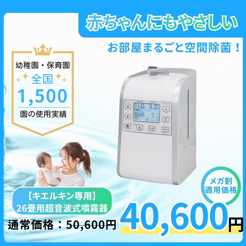 ２６畳用　次亜塩素酸水溶液 加湿器　噴霧器 次亜塩素酸　こども 赤ちゃん おもちゃ ペット 犬 子育て　ベビーグッズ弱酸性 微酸性 消臭