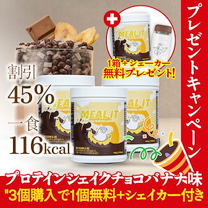 【3+1】低カロリープロテインシェイク置き換えダイエット/チョコバナナ 3+1個 1個サービスエコシェーカーサービス!高タンパク低糖質 満腹感