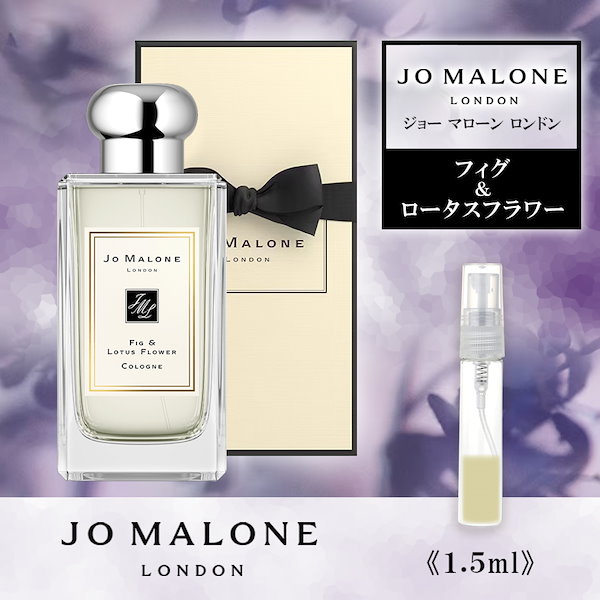 JO MALONE LONDON（ジョー マローン ロンドン）フィグ ＆ ロータス