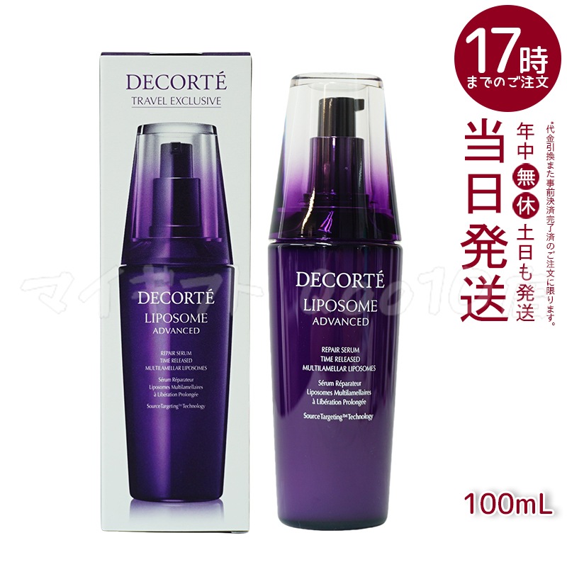 リポソーム アドバンスト リペアセラム 50ml 75ml 100ml DECORTE リペアクリーム 美容液 目元美容液 クリーム プレゼント