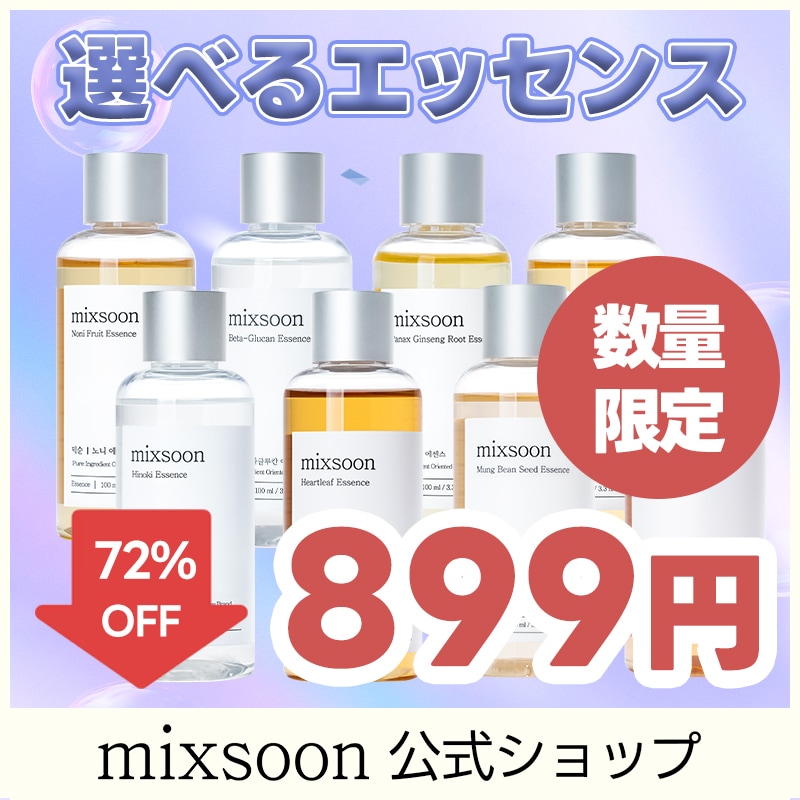 Qoo10] ミクスン 【数量限定】選べるエッセンス（美容液）1 : スキンケア