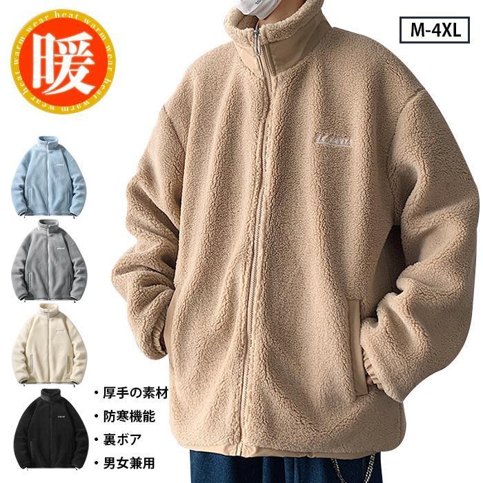 2枚150円OFF！【即納】ボア メンズ ボアブルゾン 裏起毛 厚手 あったか もこもこ ボア アウター ボアコート フリース 冬 おしゃれ 暖かい 防寒コート