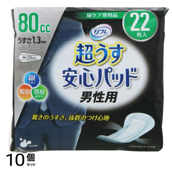 リフレ 超うす安心パッド 男性用 80cc 薄さ1.3mm 22枚入 10個セット