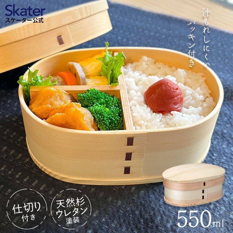 スケーター わっぱランチボックス ベーシック WLB6 4973307620065