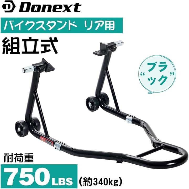 バイクスタンド リア メンテナンススタンド 後輪用 整備用 耐荷重340kg 750LBS キャスター付き( ブラック, L型)