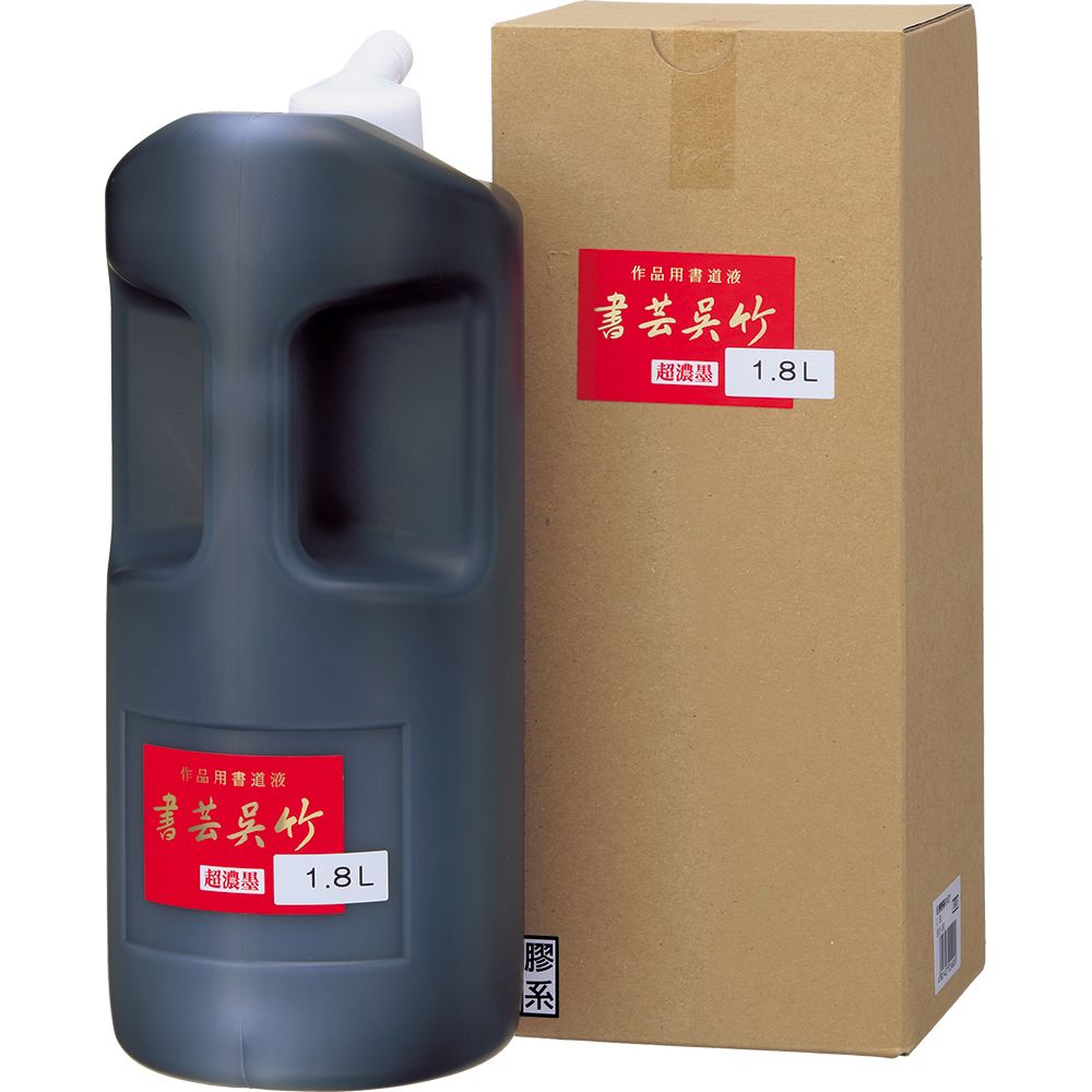呉竹 超濃墨 書芸呉竹 1.8L 作品用書道用液 BB5-180