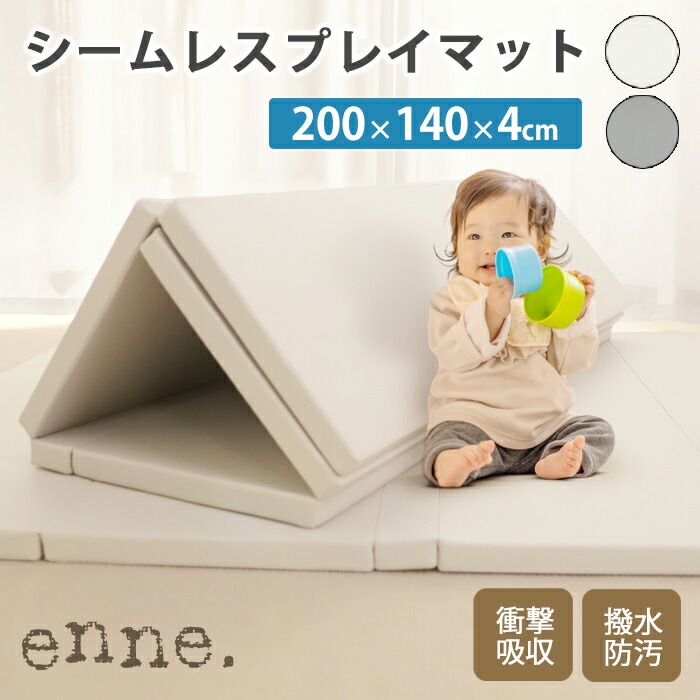 プレイマット シームレス 赤ちゃん ベビーマット 折りたたみ 厚手 200cm 140cm 4cm 床暖房対応 防水 防音 騒音吸収マット 出産祝い