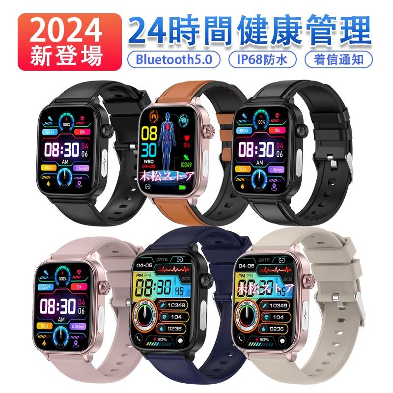 2024 スマートウォッチ 日本製センサー 心電図ECG+HRV smart watch 24時間健康管理 血液成分 血圧測定 体温測定 血中酸素 心拍数 着信通知 プレゼント ギフト 7,980円