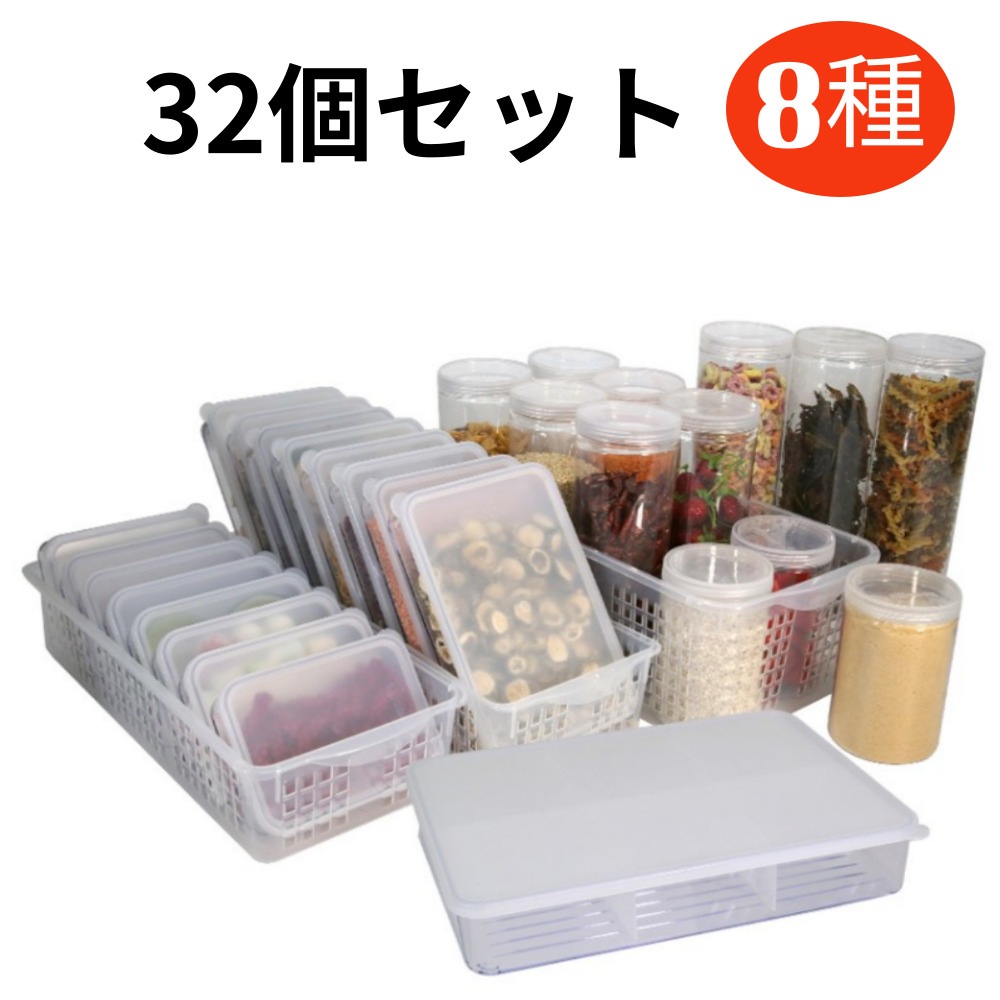 冷蔵庫 整理食品 保存容器 円形 保管容器 オールインワンセットB(全32個セット) おしゃれな 四角い 円形 密閉容器