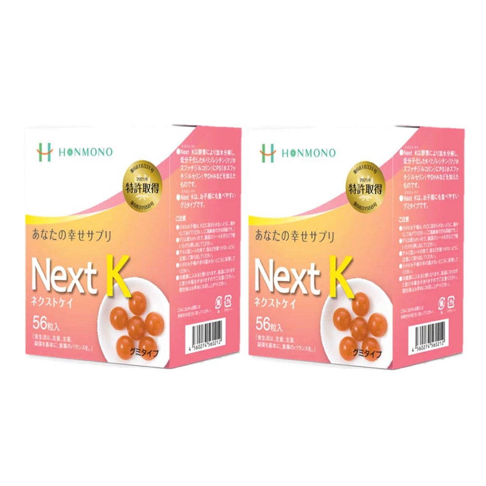 Ｎext　Ｋ（ネクストケイ）　グミタイプ ２個セット Kリゾレシチン含有食品 本物研究所
