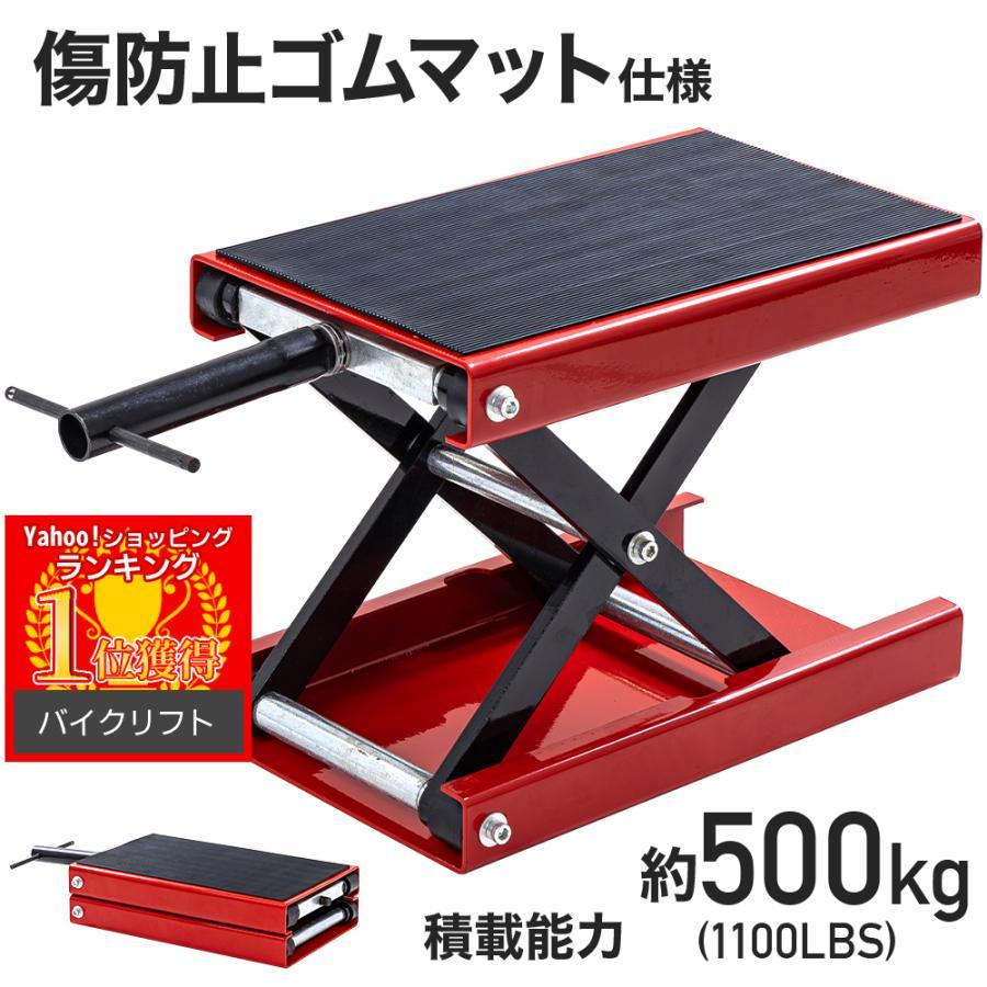 3日間発送 激安販売!バイクリフト バイクジャッキ ゴムマット付き 500kg 赤 レッド 整備 作業 修理 バイク リフト 高さ調節 バイクスタンド メンテナンス スタンド