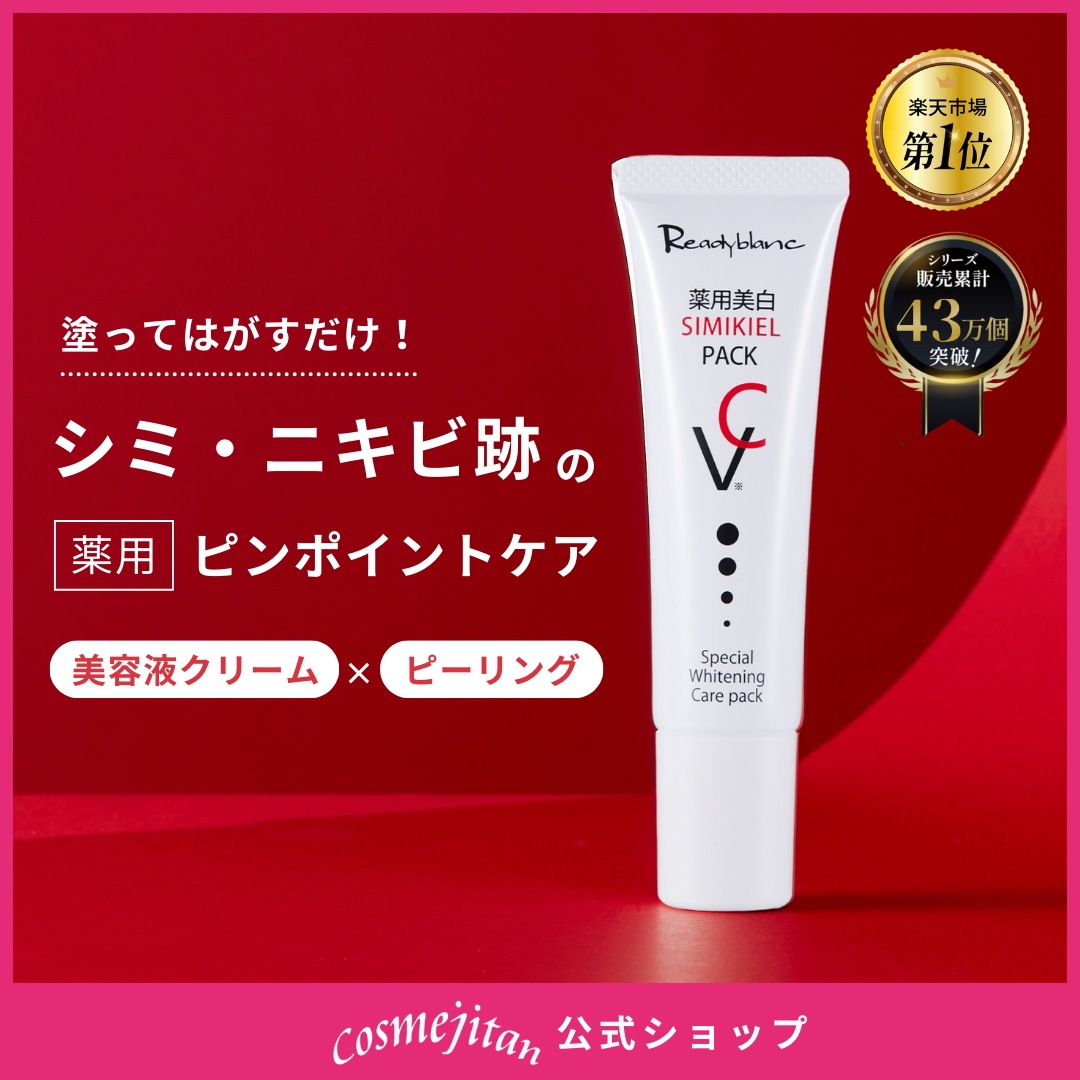 Qoo10] cosmejitan 医薬部外品 シミ取りクリーム パック シ