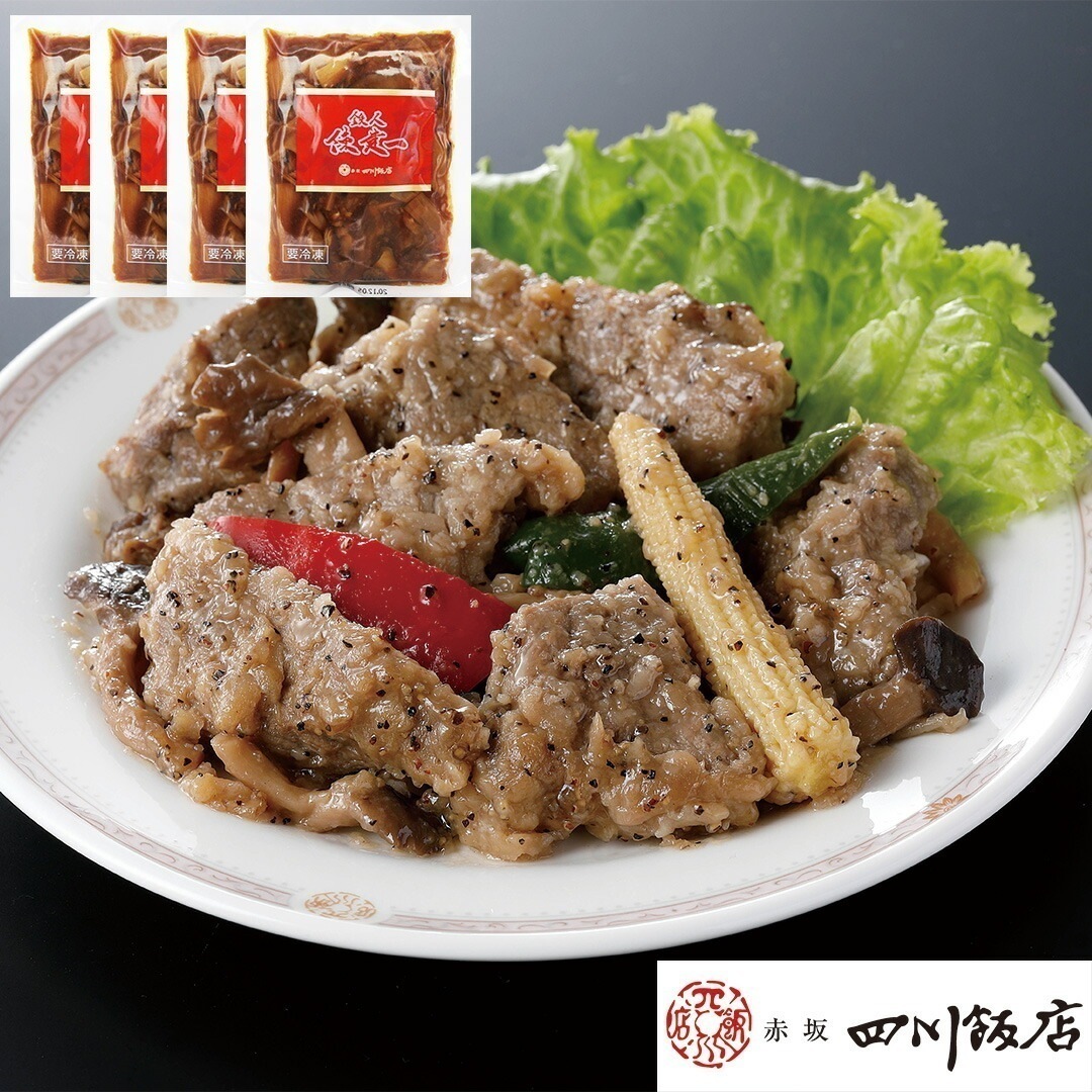 東京赤坂「四川飯店」陳建一監修 牛サーロインの黒胡椒炒め 牛サーロインの黒胡椒炒め180g4 【産直メーカー直送品】