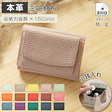 本革三つ折りミニ財布 レディース 牛革製 コンパクト財布 小銭入れ ボックス型デザイン 薄型 軽量 スキミング防止 15色展開 小さい財布