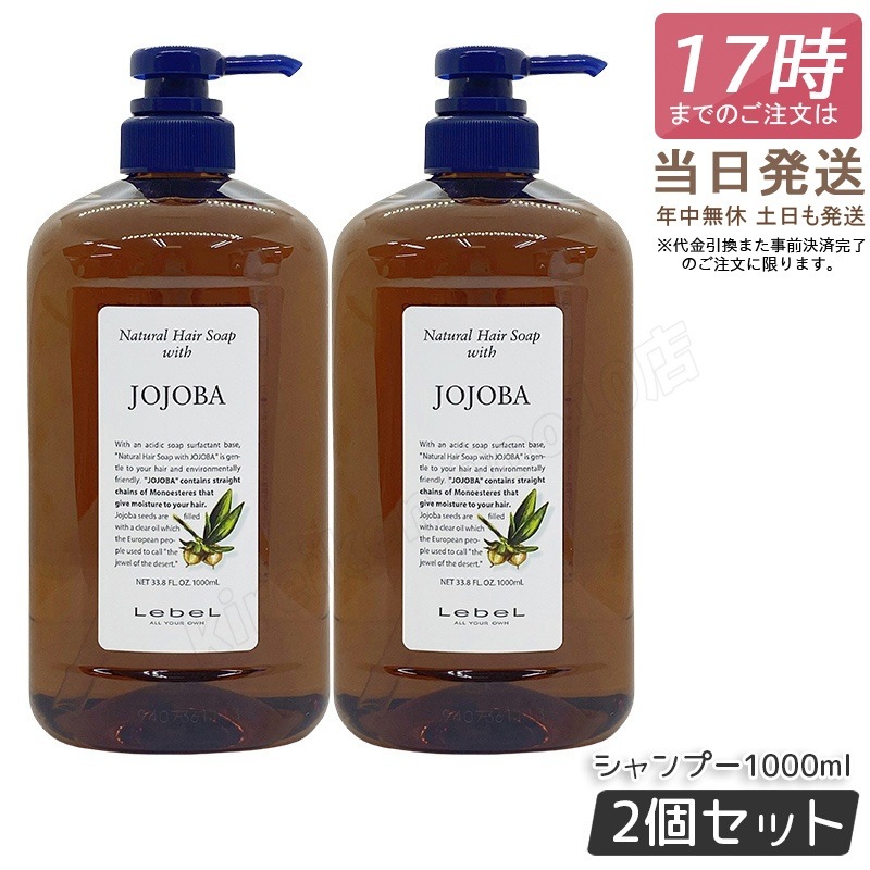 【2個セット】ルベル ウィズ ナチュラルヘアソープ JO 1000ml 6,145円