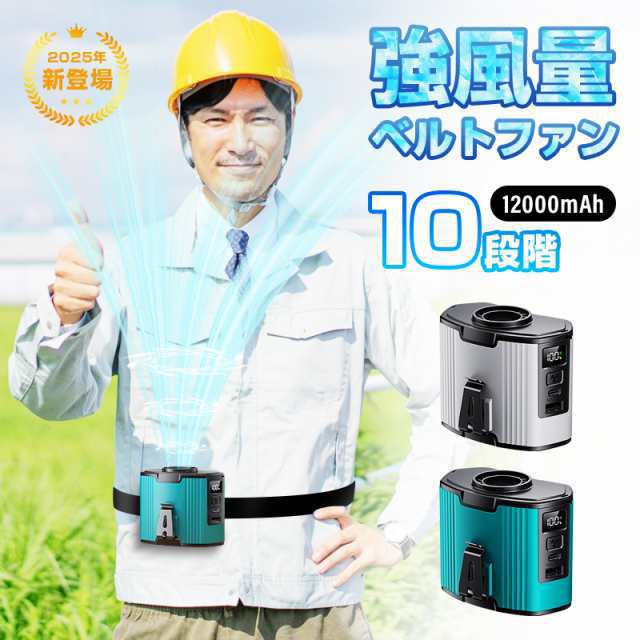 2025年最新 腰掛け扇風機 ベルトファン 多機能扇風機 首掛け 腰かけ 腰ベルト 卓上 12000mAh大容量 上部送風 10段階風量 ストラップ付 コンパクト 軽量 静音 Type-C充電式623