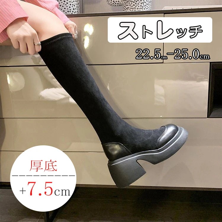 ストレッチスエード ロングブーツ 厚底 レディース ニーハイブーツ 黒 ブラック ロングブーツ ストームブーツ スエード レディース靴 美脚 靴 シューズ 無地 シンプル おしゃれ スクエアトゥ 痛