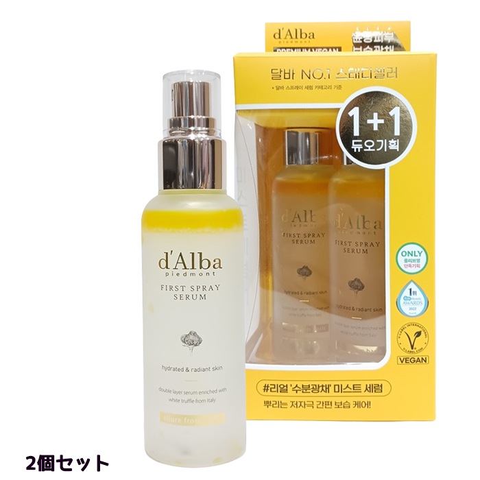 【2個セット】ホワイトトリュフ ファースト スプレーセラム 100ml *2個セット/保湿ケア/セラム/化粧水/オイル/美容液ツヤ肌/乾燥肌/弾力/ヴィーガン