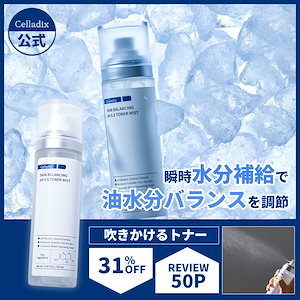 【再入荷予定/水分ケア】スキン バランシング pH 5.5トナーミスト (120ml) / テカリ防止 / 敏感肌 鎮静 低刺激 保湿 トナー ミスト / 化粧水 ニキビ肌 トラブル肌 うるおい