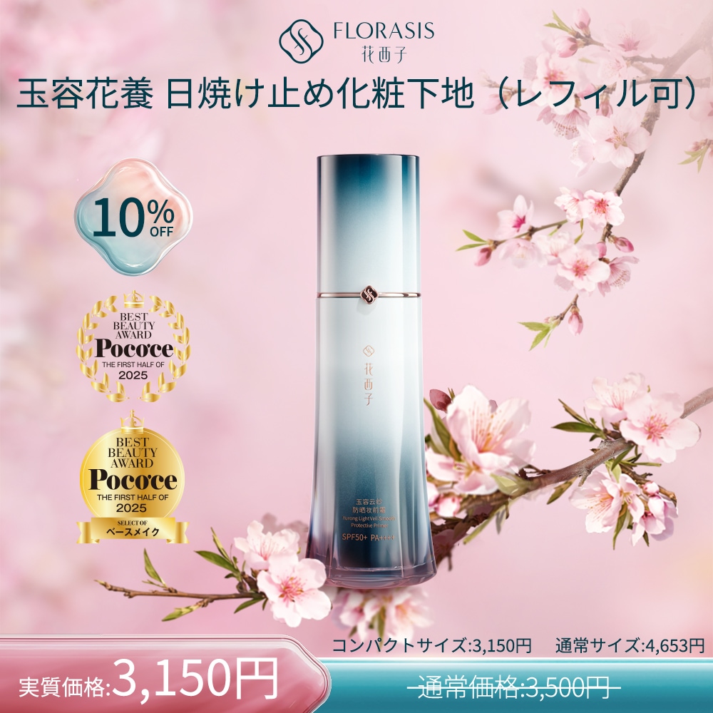 化粧下地 Cocomo Qoo10] 花西子 【公式】玉容花養 日焼け止め化粧下地 3 : ベースメイク