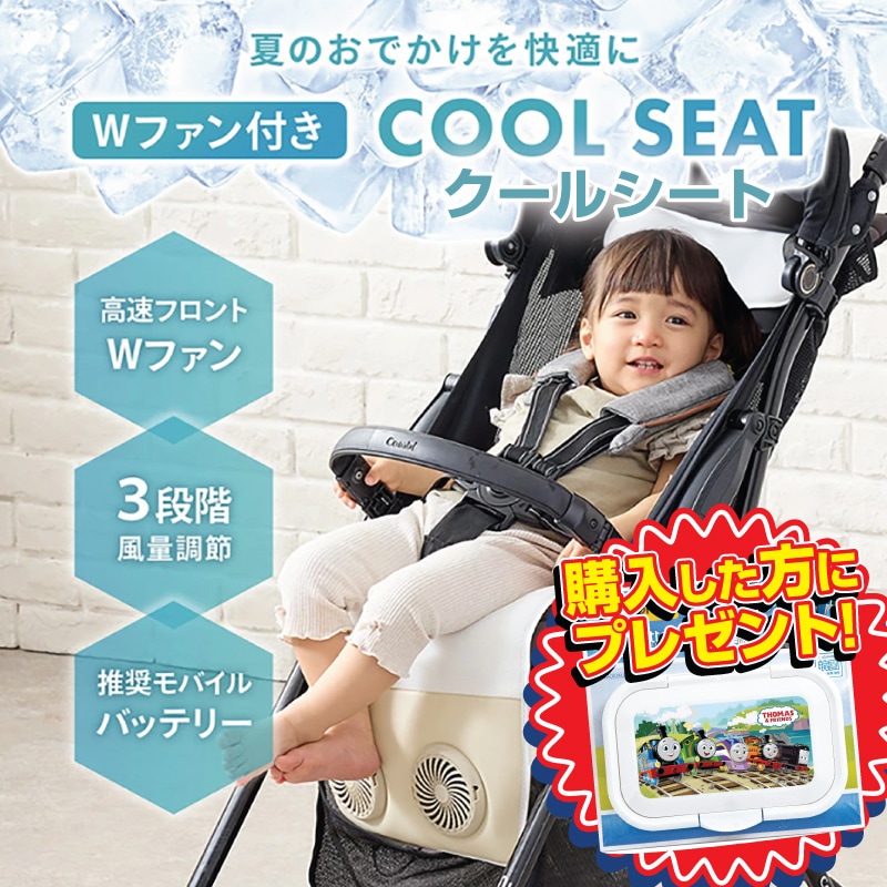 【タイムセール中】【プレゼント付き】ファンシート 扇風機 ベビーカークールシート シートクーラー エアーシート ダブルファン ベビー 赤ちゃん USB電源 バッテリー付き お出かけ アウトド