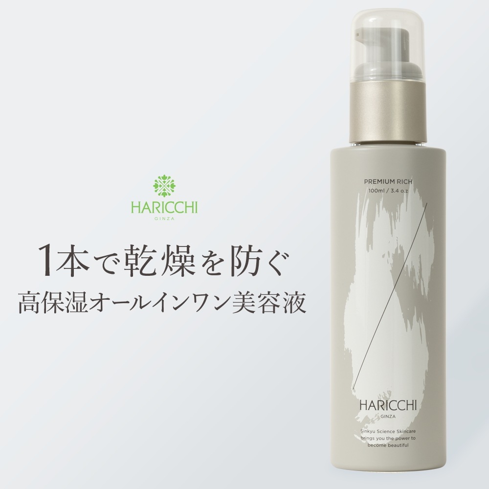 【プレミアム保湿美容液】ハリッチプレミアムリッチ 100ml / オールインワン美容液 / フラーレン / 7種類のうるおい成分を配合 / 乾燥知らずの肌へ導くエイジングケア美容成分
