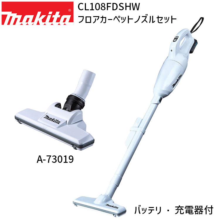 掃除機 コードレス 正規店 1年保証 充電式 クリーナー CL108FDSHW A-73019 フロアカーペットノズル ヘッド セット【バッテリー 充電器付き】 カプセル式