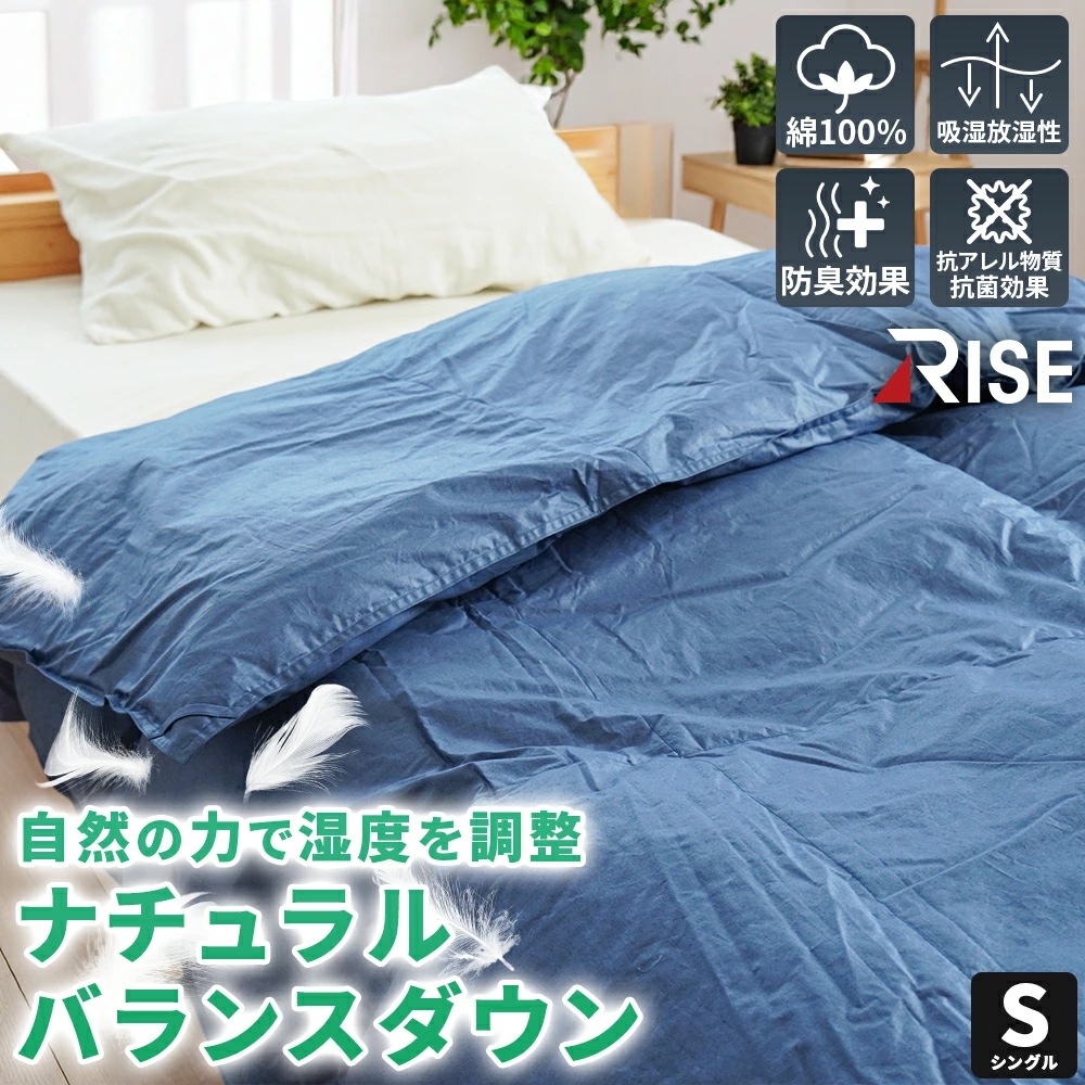 掛布団 シングル ロング ホワイトグースダウン 使用 ライズ ナチュラルバランスダウン RIZE 抗菌 消臭 グース 羽毛布団 次世代型掛布団 3SA-57508