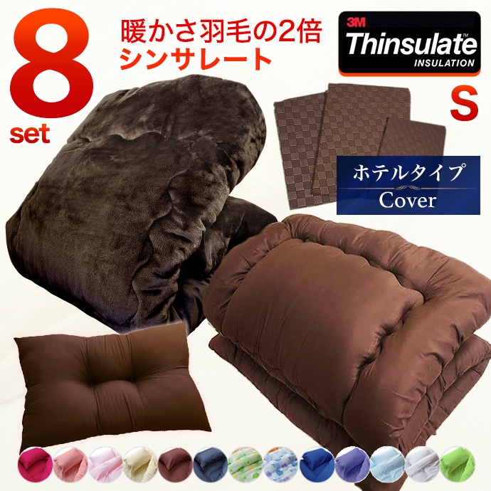 シンサレート８点 布団セット シングル 日本製 安定枕 掛け布団 敷布団 布団カバー シンサレート thinsulate 8,483円