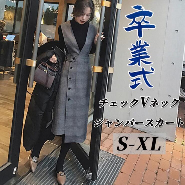 【短納期】 ワンピース 卒業式 セットアップ レディース 春 秋冬 ジャンパースカート ロングワンピース シャンスカ きれいめ 長袖 ハイネック 暖かい 40代 30代 入学式