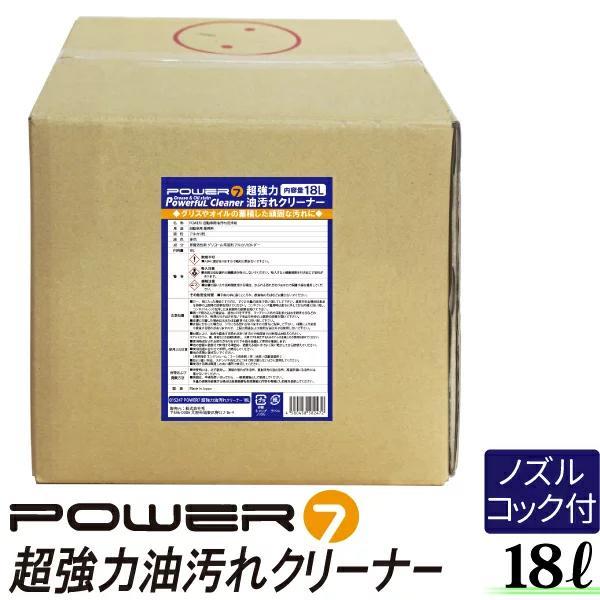 油汚れクリーナー【18L 超強力】 油汚れ用洗剤 クリーナー 業務用 強力洗剤 油汚れ 車 エンジンルーム エンジン洗浄剤