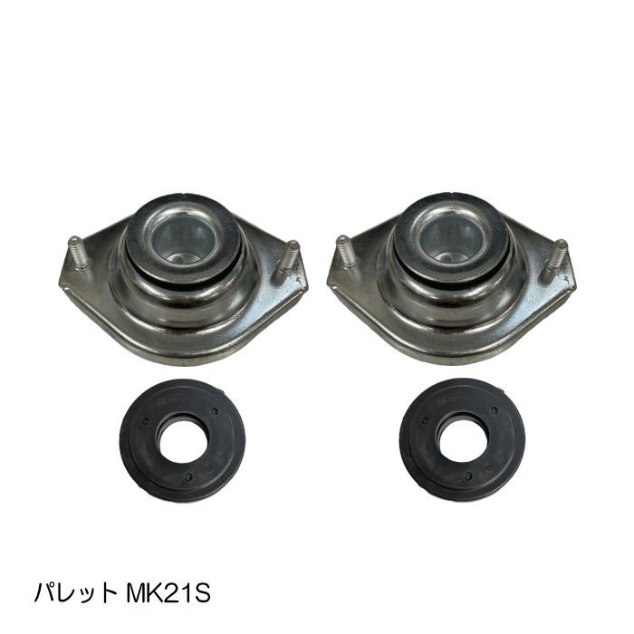 アッパーマウントキット (パレット MK21S) アッパーマウント ストラットベアリング 左右セット フロント アッパーアーム 純正同等