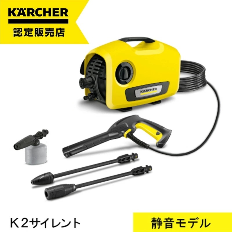 高圧洗浄機 ケルヒャー K2サイレント 1.600-920.0 静音 家庭用 高性能 高圧 洗浄機 洗車 ホイール汚れ 掃除 清掃 洗浄 網戸 窓 浴室 お風呂 ベランダ 玄関 節水 時短 ベンチ ウ