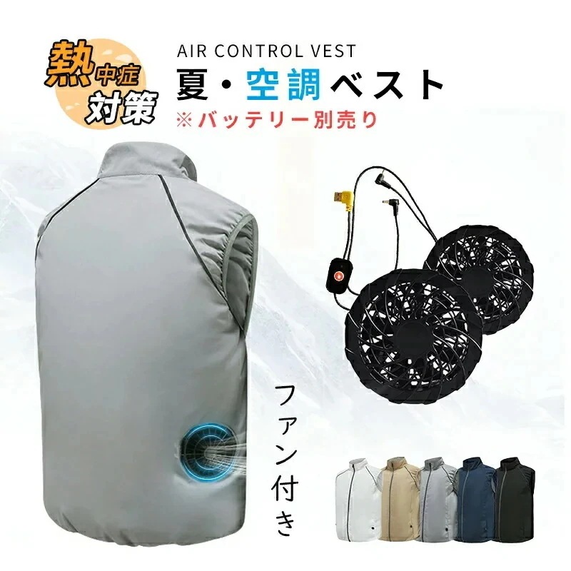 メンズファッション 9枚羽強力ファン2個付き 熱中症対策 3段階風量調節可能 エアコン服 UV対策 撥水メンズファッション トップス ベスト ジレ