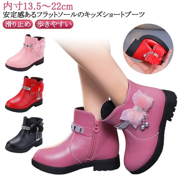 新アップグレード新品ショートブーツ キッズ ジュニア リボンデザイン 女の子 おしゃれ フラットソール キラキラ 可愛い 歩きやすい 滑り止め 通学 通園 子供靴 ガールズ