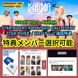 Qoo10 | STRAYKIDS-KARMA-KMSのおすすめ商品リスト(ランキング順