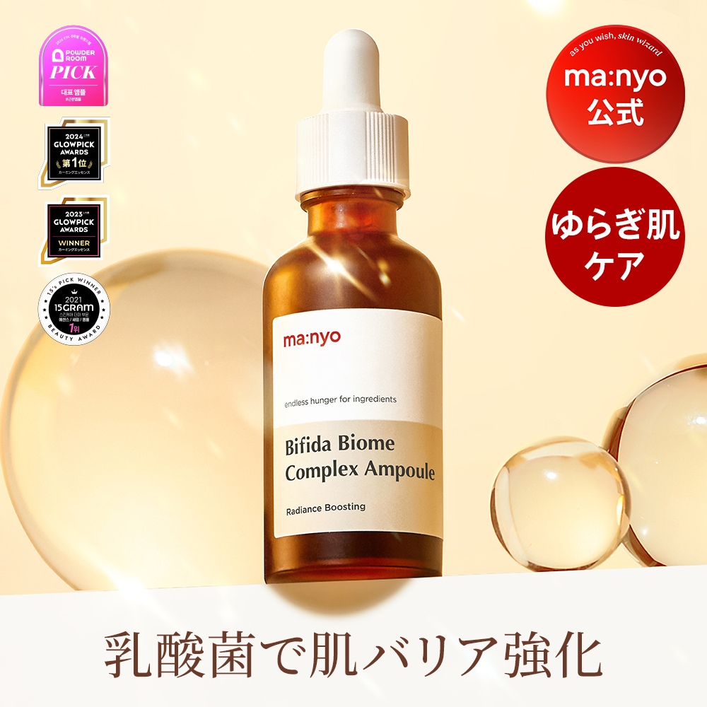 【新品未使用】3本セット ビフィダバイオームコンプレックス 美容液韓国スキンケア Qoo10] manyo 【manyo公式】ビフィダバイオームコン : スキンケア