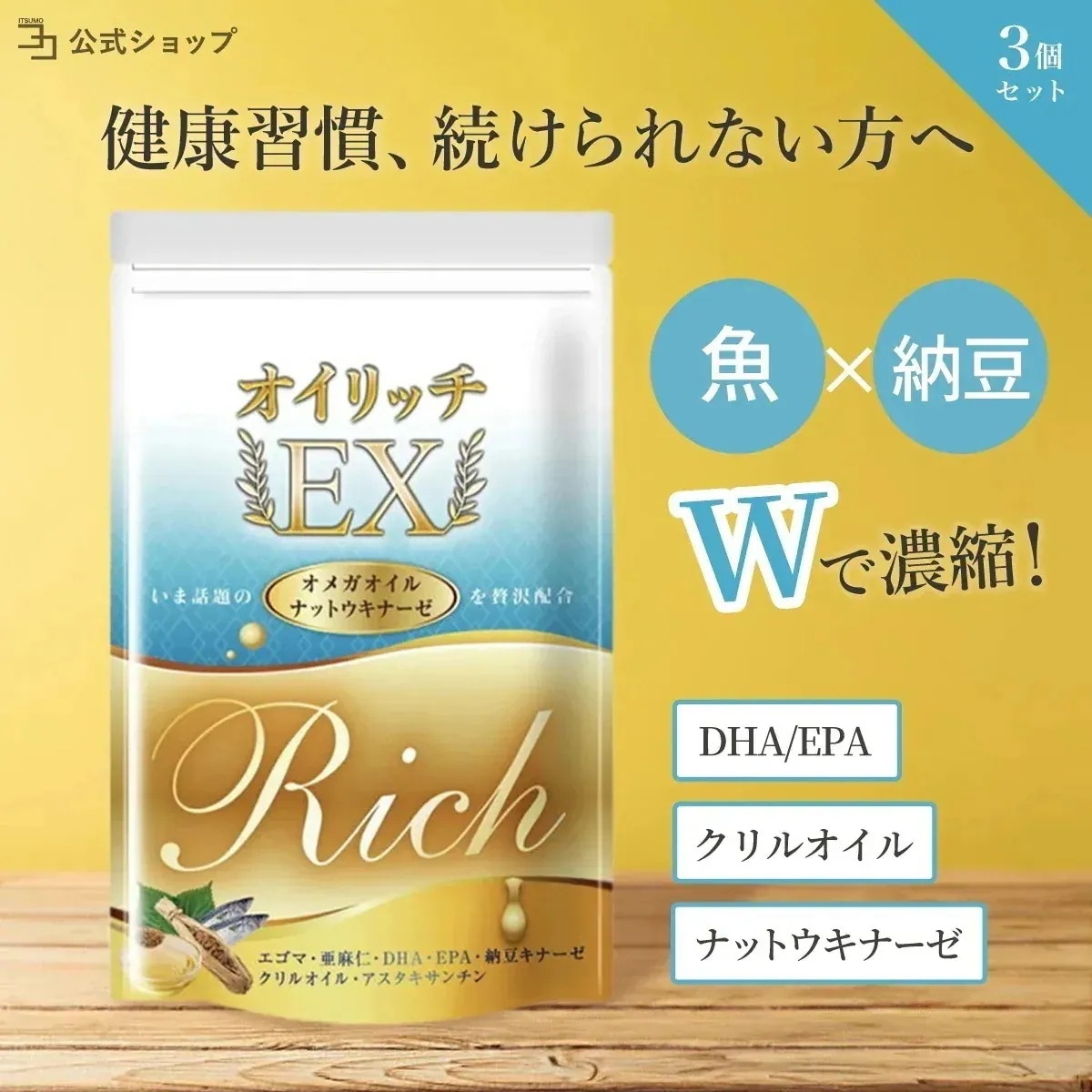 DHA EPA サプリ オイリッチEX 3個セット クリルオイル フィッシュオイル アマニ油 オメガ3 えごま油 アスタキサンチン ナットウキナーゼ 亜麻仁油 90日分 一日２粒