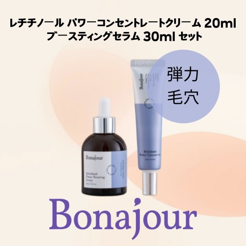 レチチノール クリーム20ml+セラム30ml セット エイジングケア ハリ 毛穴ケア 低刺激 レチノール バクチオール 韓国コスメ 正規品