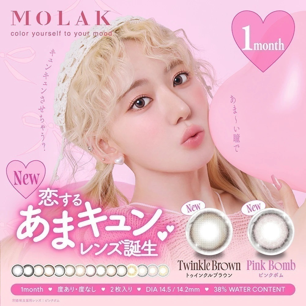 【4箱セット】MOLAK モラク カラコン 1ヵ月 1month 【1箱2枚入】 宮脇咲良 度あり 度なし DIA 14.2mm ドーリッシュブラウン ドーリッシュグレー ダズルグレー ダーク