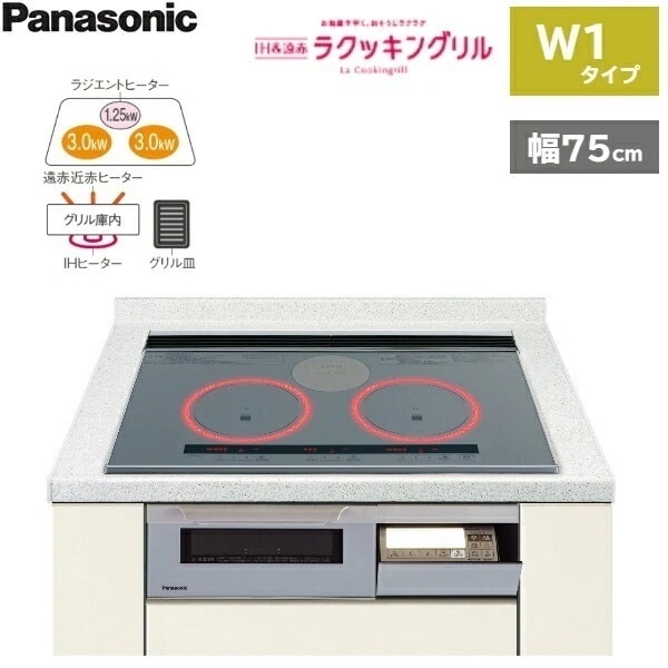 KZ-W173S IHクッキングヒーター ビルトイン 2口IH+ラジエント 幅75cm ラクッキングリル搭載 W1タイプ[]