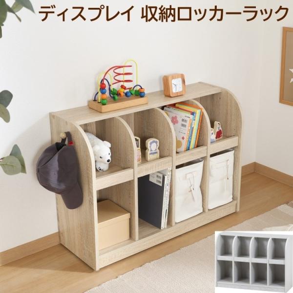 ディスプレイ 収納ロッカーラック 幅86.5cm 奥行スリム サイドフック 可動棚 キャスター付 ブック おもちゃ キッズ用品 本棚