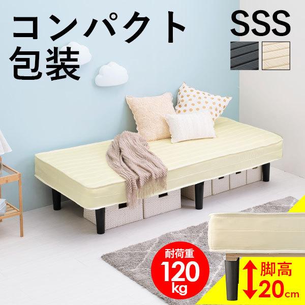 脚付きマットレス SSS ボンネルコイル セミショートシングル マットレス ベッド ベット 睡眠 寝具 黒 ブラック アイボリー 小さめ 低身長 子ども 子ども部屋 新生活 一人暮らし ひとり暮らし