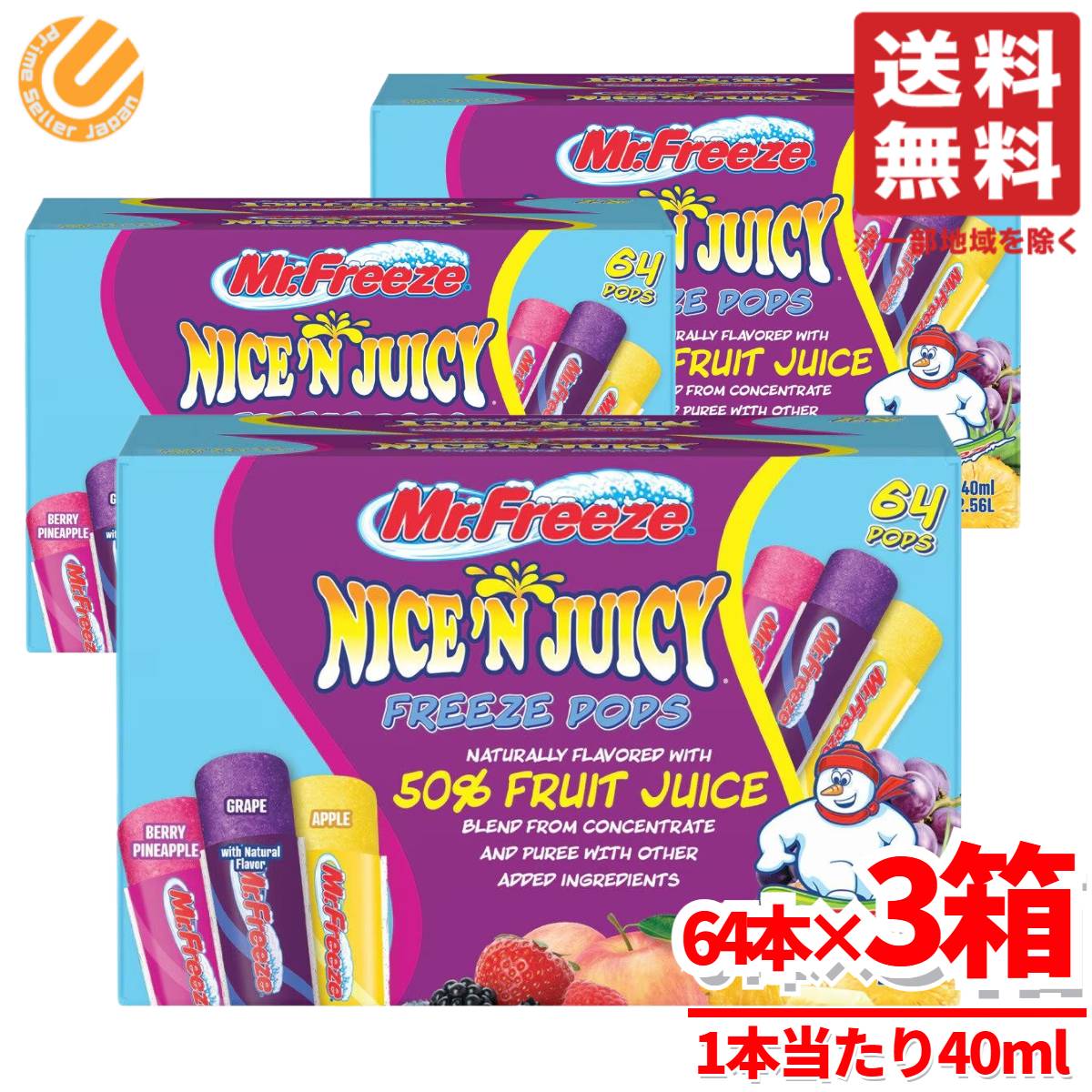 シャーベット スティック フルーツシャーベット 凍らせて アイスキャンディー 64本×3箱 ミスターフリーズ コストコ 通販