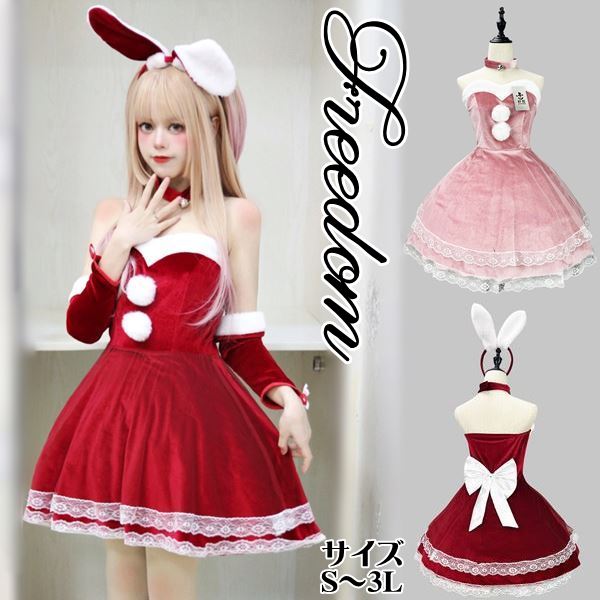 クリスマス バニーガール バニー クリスマスバニー サンタ パーティー イベント 忘年会 サンタコス サンタガール コスプレ コスチューム パーティー ハロウィン 衣装 インスタ 撮影 アイドル