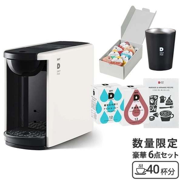 【夏ギフト6点セット】 カプセル式コーヒーメーカー ドリップポッド DRIP POD ギフトセット 専用カプセル40杯付き DP3 ドリップマシン コーヒーメーカー コーヒーマシン コーヒーマシーン