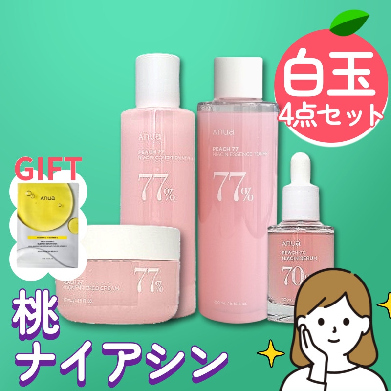 4点セット[クリーム 乳液 美容液 化粧水 ] 桃77 ナイアシン ビタミンB12 / 韓国コスメ スキンケア [フェイスパック贈呈] 乾燥 肌 肌荒れ そばかす 消す シミ 福袋 保湿 白玉 美肌 8,444円
