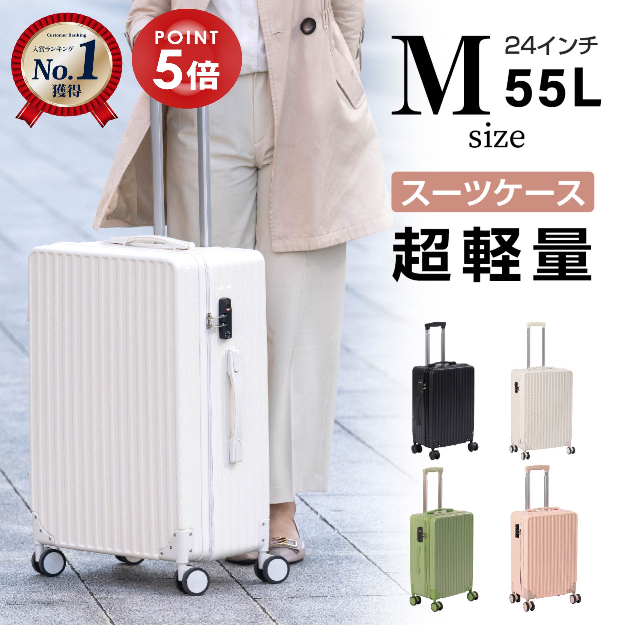 【9/4 20:00から62%OFF＆P5倍】期間限定P5倍／ランキング受賞！スーツケース キャリーケース キャリーバッグ 4カラー選ぶ Mサイズ 4-7日用 泊まる 軽量設計 大容量 トランク 修