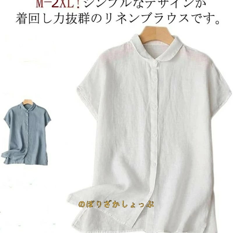 シャツブラウス 綿麻ブラウス 半袖 ビッグシャツ レディース ブラウス 前開きコットンリネン 柔らかい 大きいサイズ涼しい 夏 薄手 カジュアル トップス 通気性 春通勤 OL おしゃれ 大人 通学