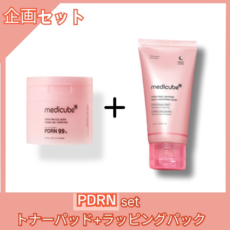 (pdrn 企画set) PDRMトナーパッド + ラッピングパック美白 スリーピングパック トナー·パッド 韓国人気コスメ